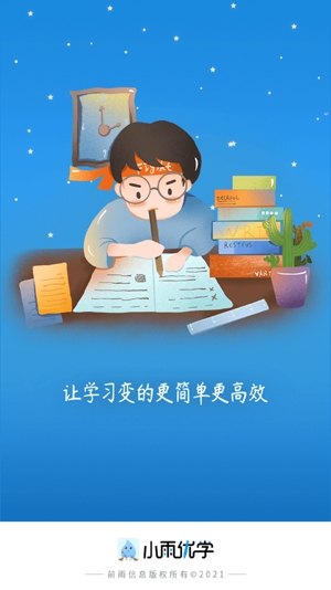 小雨优学教育app安卓版