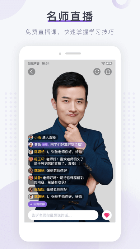 梨花声音研修院app最新版0