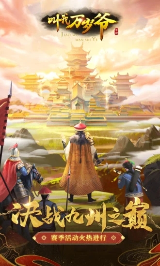 叫我万岁爷最新版手游0