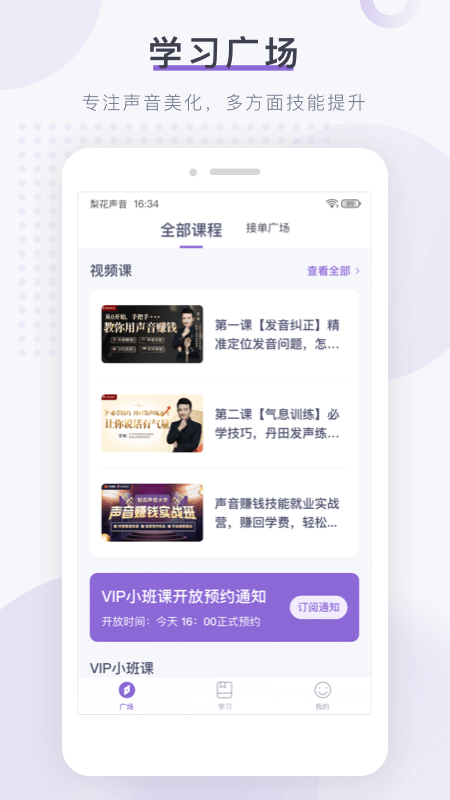 梨花声音研修院app最新版3