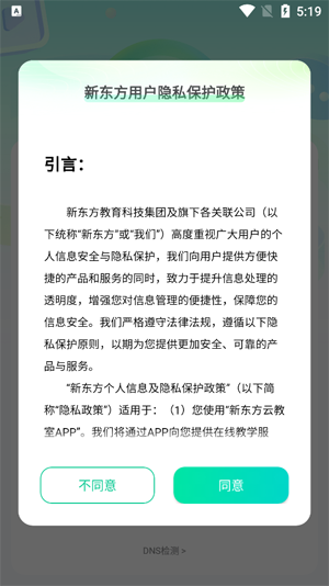 新东方云教室app最新版