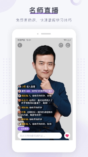 梨花声音大学配音课程app最新版