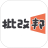 批改邦app官方版