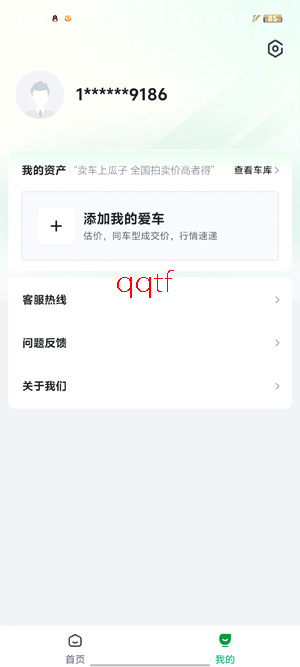 瓜子卖车app官方版