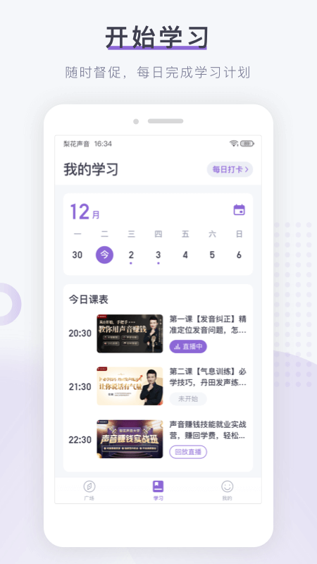 梨花声音研修院app最新版1