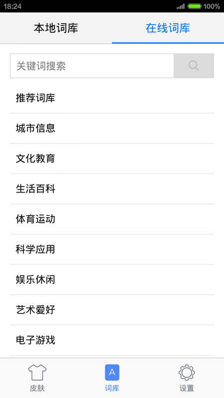 手心输入法app官方版1