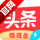 今日头条极速版2026最新版