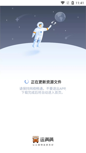 运满满司机版下载最新版