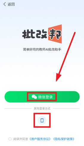 批改邦app官方版