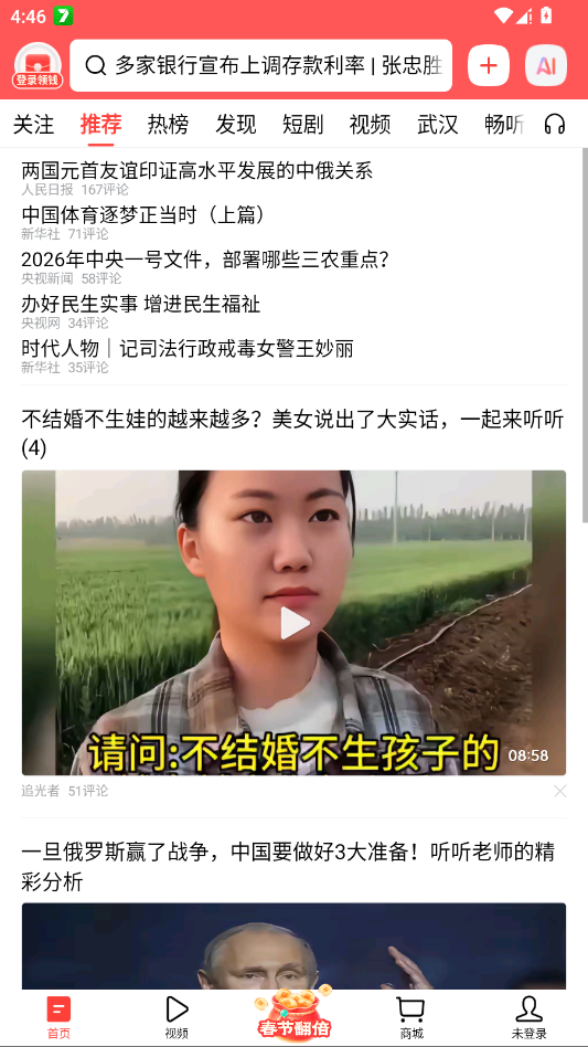 今日头条极速版2026最新版2