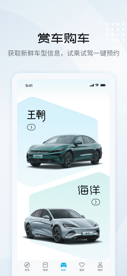比亚迪王朝app安卓版4