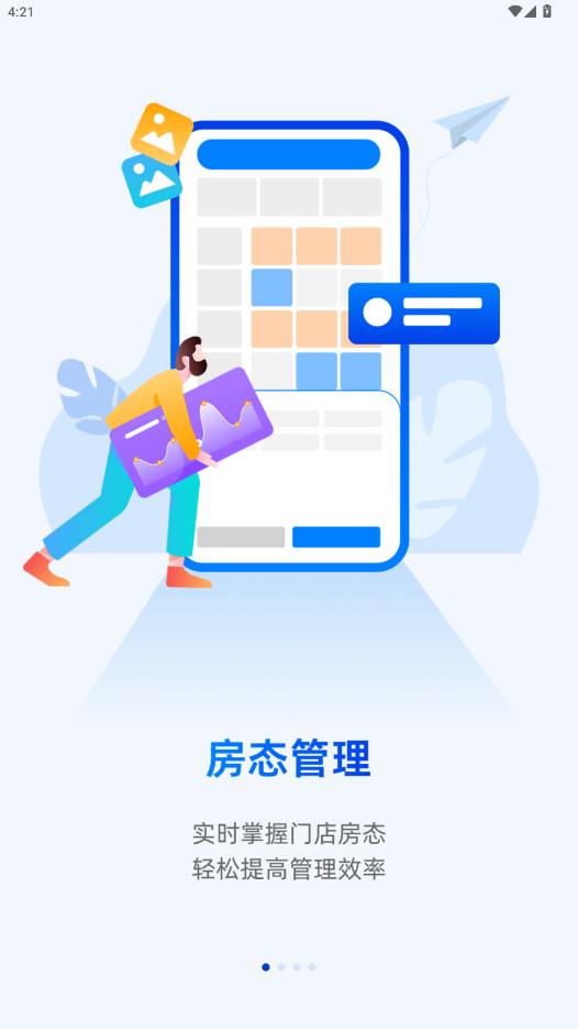订单来了酒店管理系统app1
