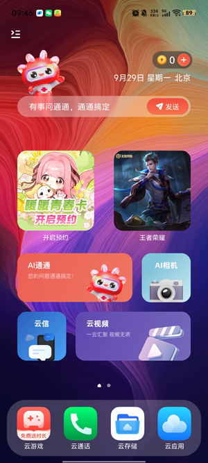 联通云智手机畅享版 联通云智手机畅享版