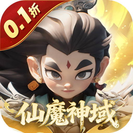 仙魔神域0.1炮爆百亿代金