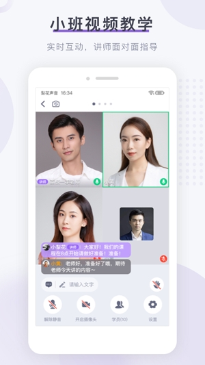 梨花声音大学配音课程app最新版