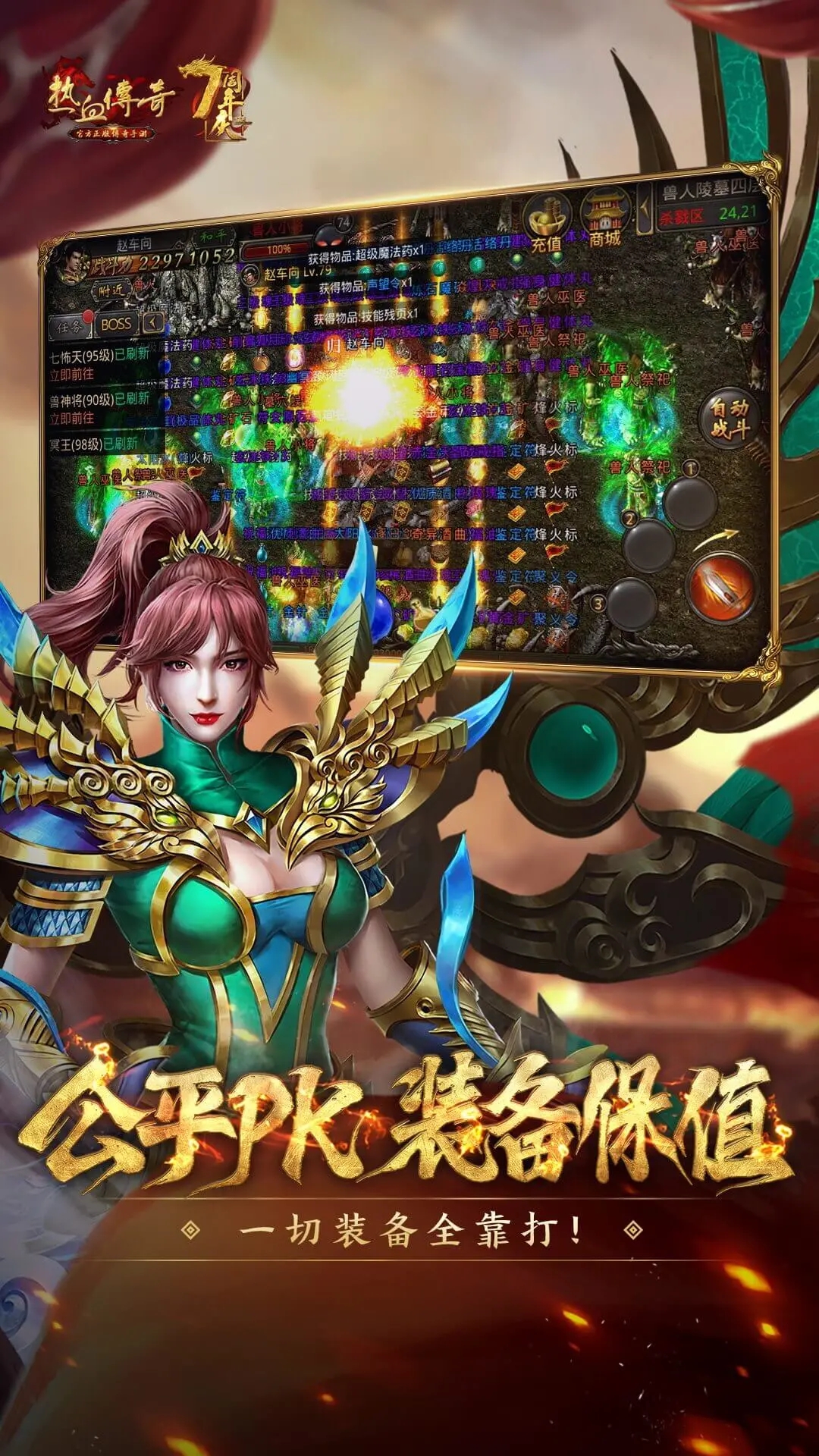 热血传奇1.76版本3