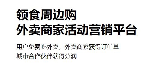 领食周边购app最新版