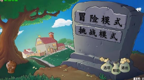 PVZ指导版改版