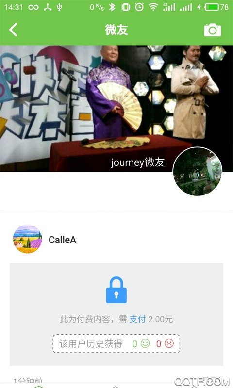 昆山市民鹿路通app3