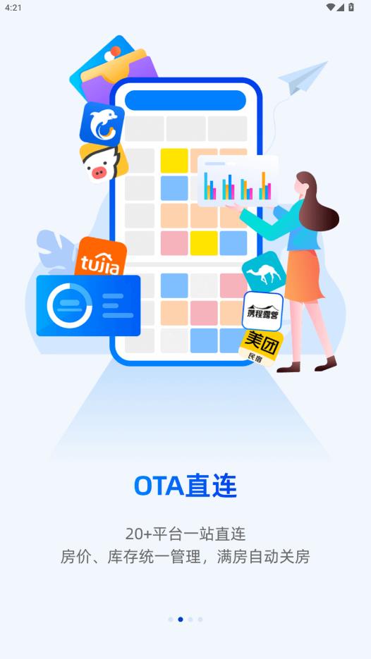 订单来了酒店管理系统app2