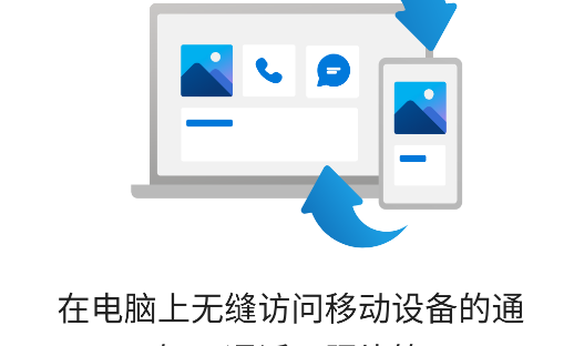 连接至windows软件官方版