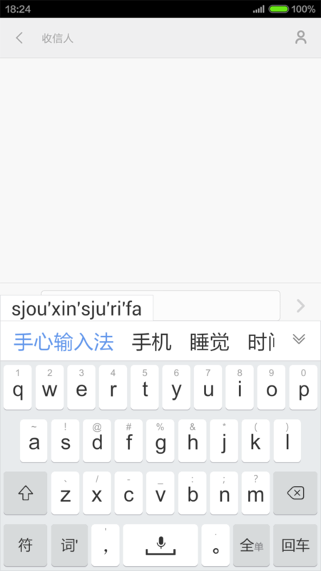 手心输入法app官方版3