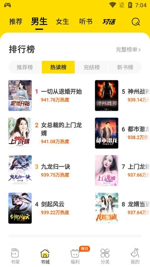 得间小说阅读官方正版