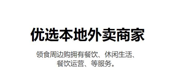 领食周边购app最新版