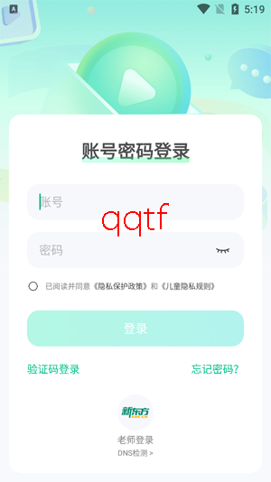 新东方云教室app最新版