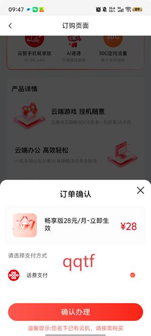 联通云智手机畅享版 联通云智手机畅享版
