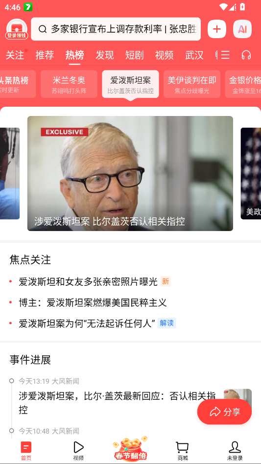 今日头条极速版2026最新版1