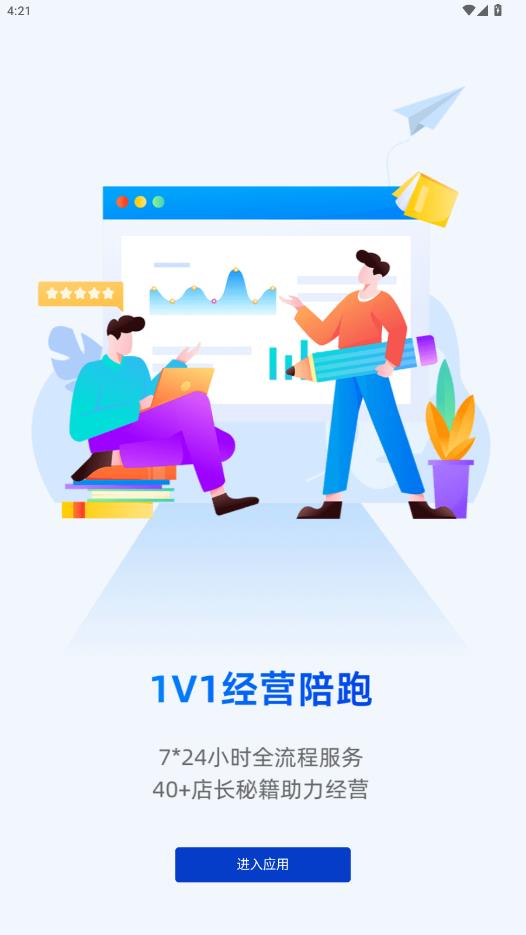 订单来了酒店管理系统app4