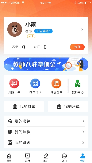 小雨优学教育app安卓版