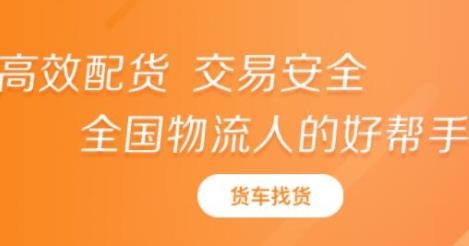 运满满货主找车app2021最新版 运满满货主找车app2021最新版