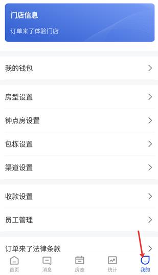 订单来了酒店管理系统app 订单来了酒店管理系统app