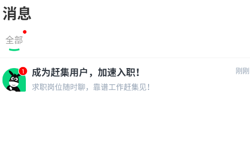 赶集找工作招聘网手机版(赶集招聘)