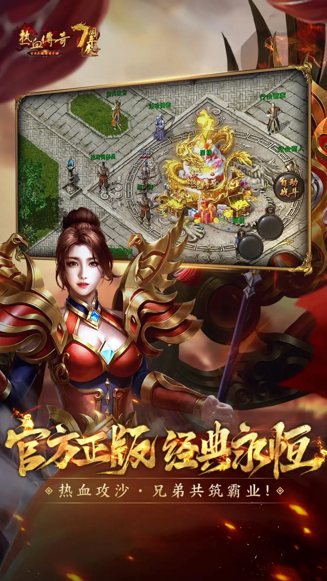 热血传奇1.76版本2