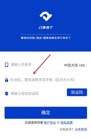 订单来了酒店管理系统app 订单来了酒店管理系统app
