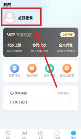 批改邦app官方版