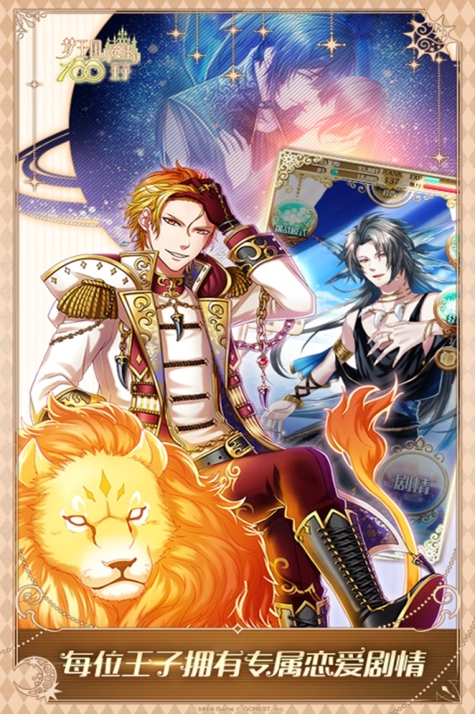 梦王子手游官方版4