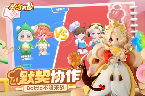 暴吵萌厨游戏官方正版1