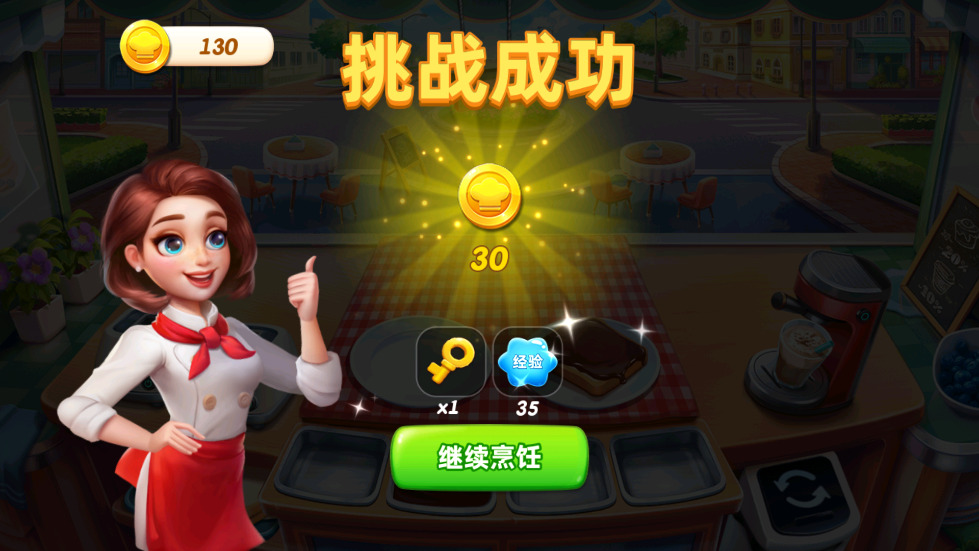 小镇大厨最新版1