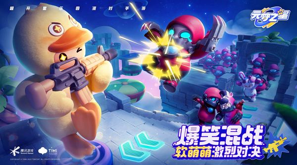 腾讯元梦之星手游安卓版