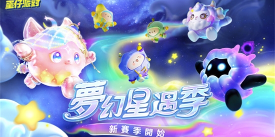 蛋仔派对台服官方版(蛋仔派對)