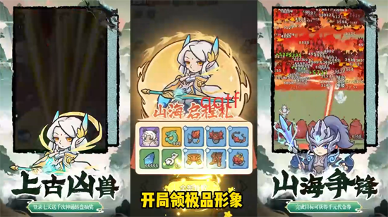 山海记送白泽皮肤