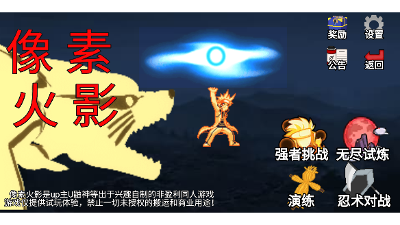 像素火影巅峰斑版本0