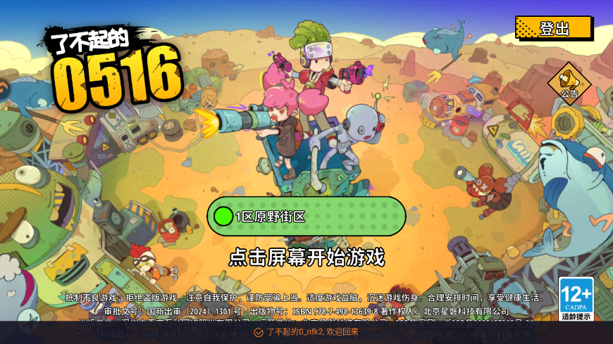 了不起的0516官方正版2