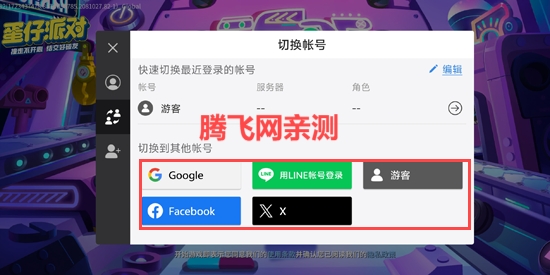 蛋仔派对台服官方版(蛋仔派對)