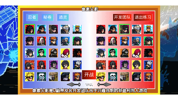 像素火影巅峰斑版本3