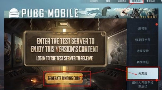 绝地求生体验服国际版(BETA PUBG MOBILE) 绝地求生体验服国际版(BETA PUBG MOBILE)